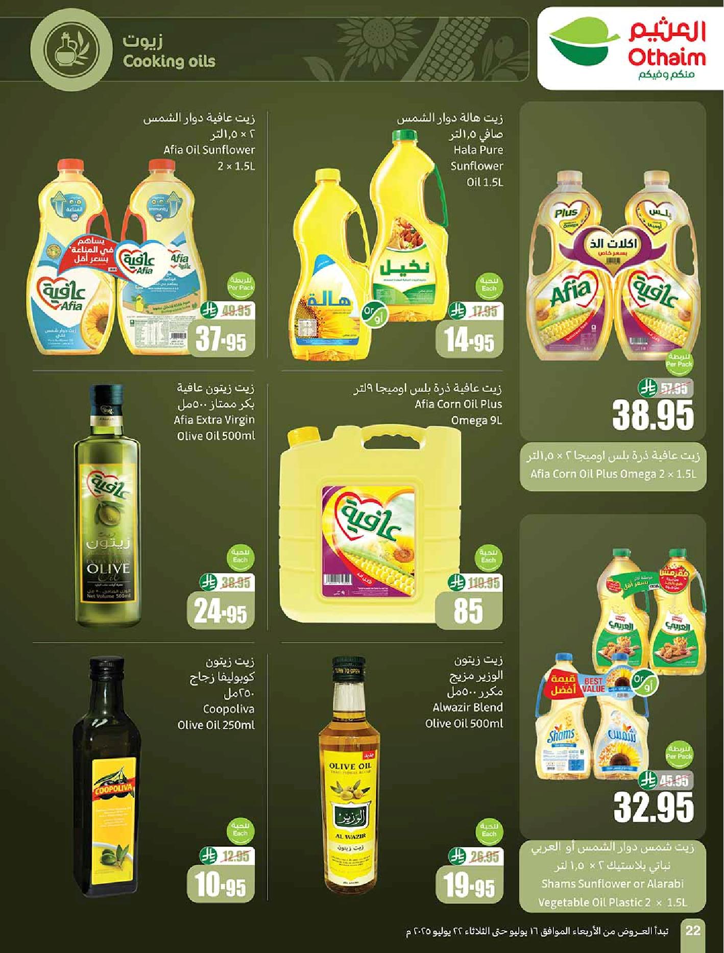 عروض أسواق عبدالله العثيم الأسبوعية
