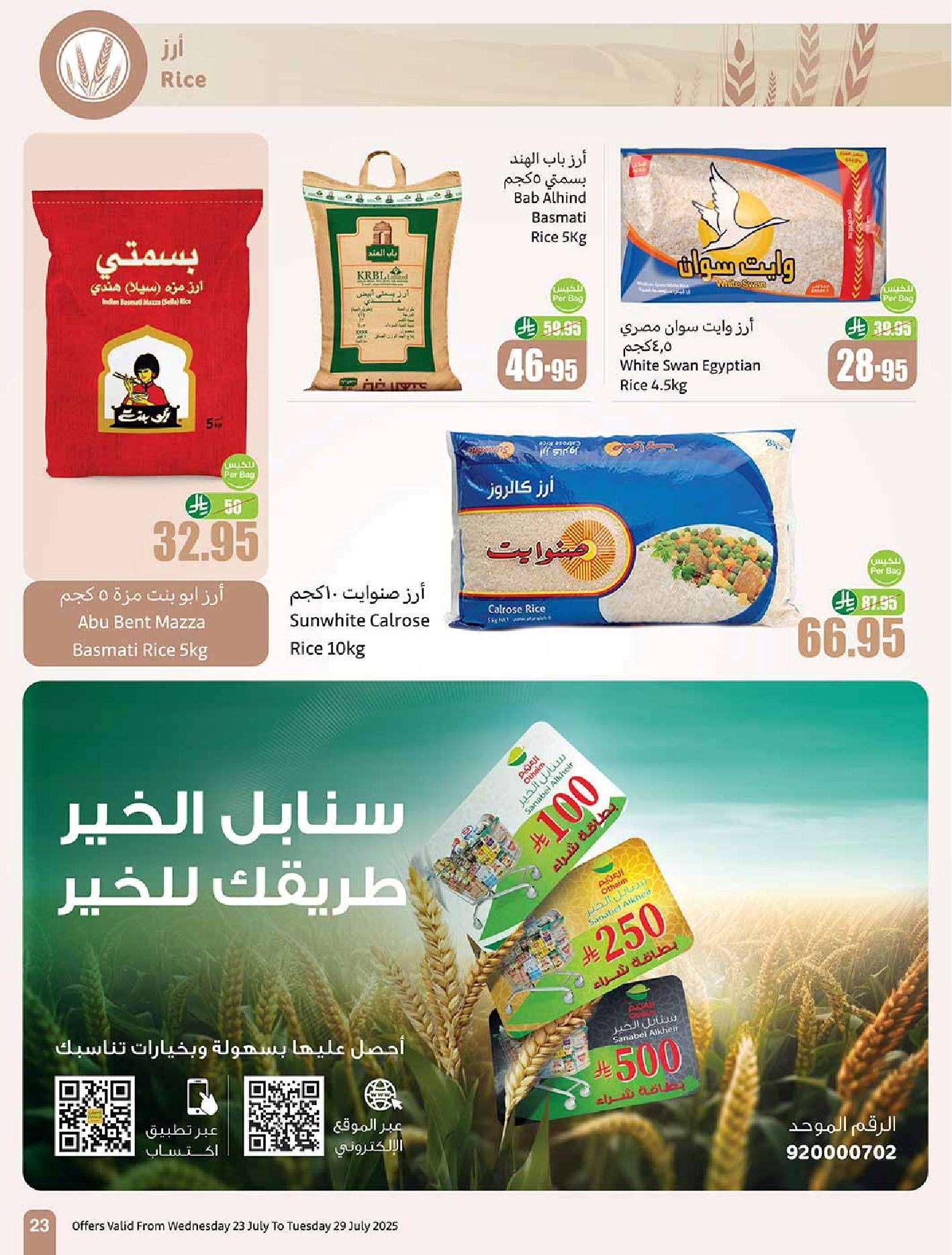 عروض أسواق عبدالله العثيم الأسبوعية
