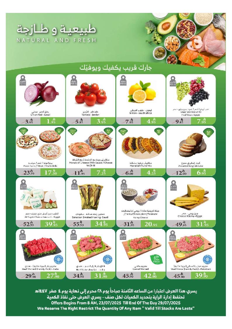 عروض أسواق الراية الأسبوعية