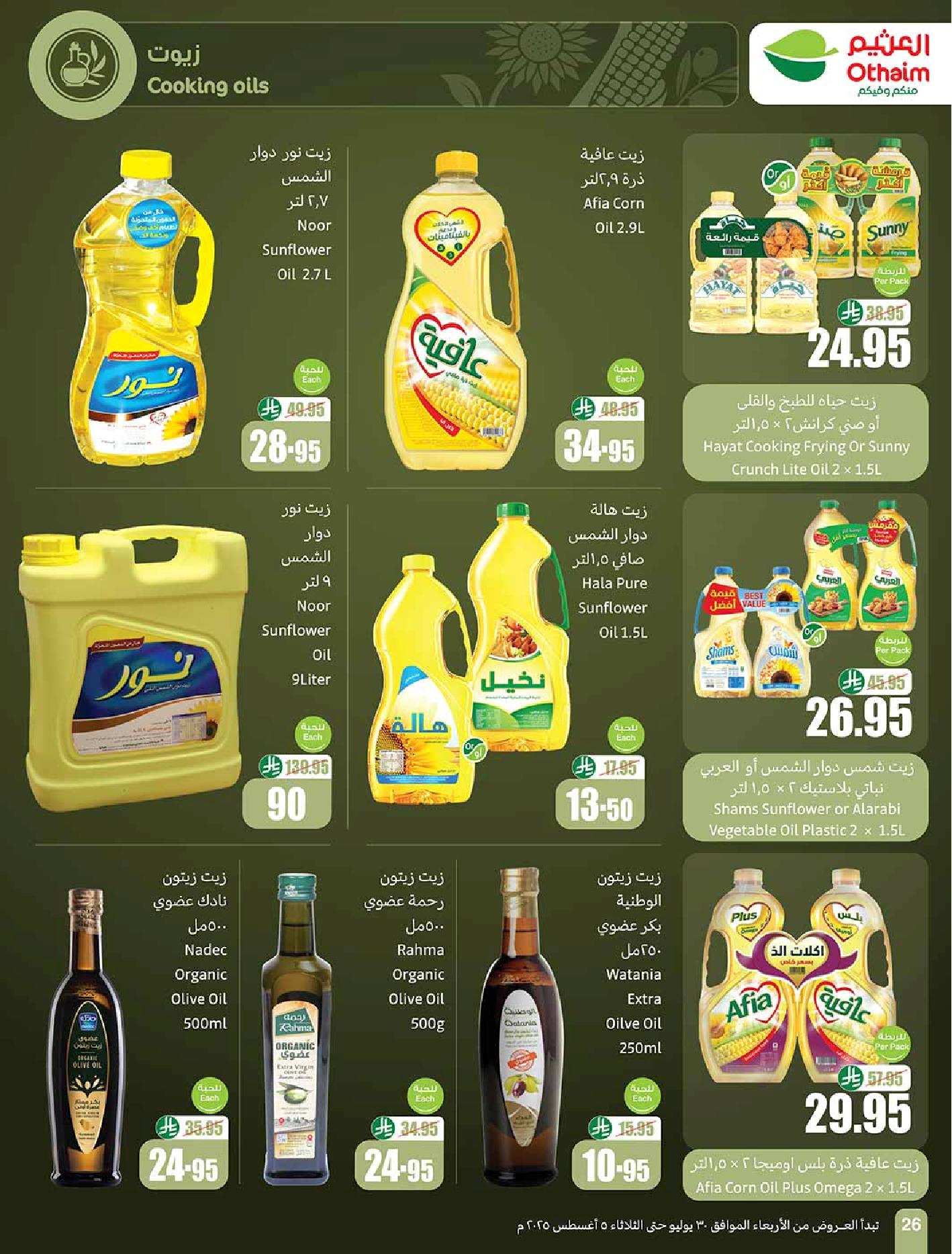 عروض أسواق عبدالله العثيم الأسبوعية