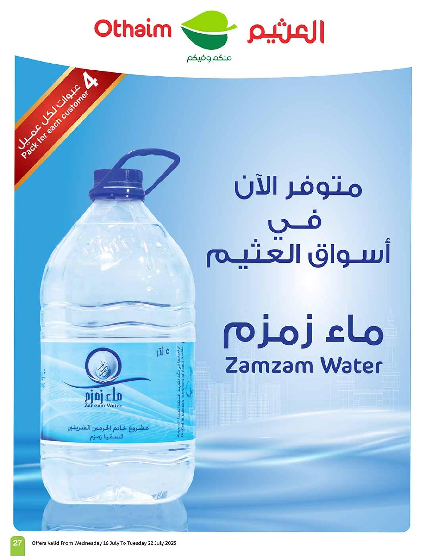 عروض أسواق عبدالله العثيم الأسبوعية