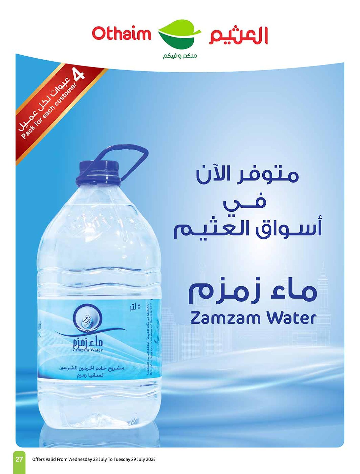 عروض أسواق عبدالله العثيم الأسبوعية