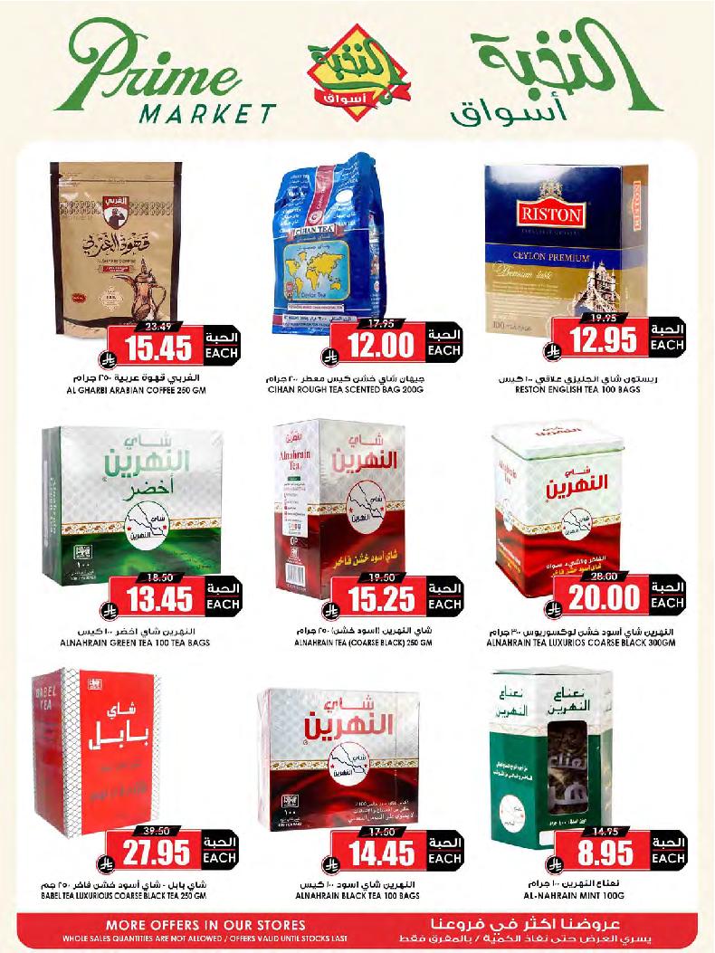 عروض أسواق الثلاجة العالمية الأسبوعية