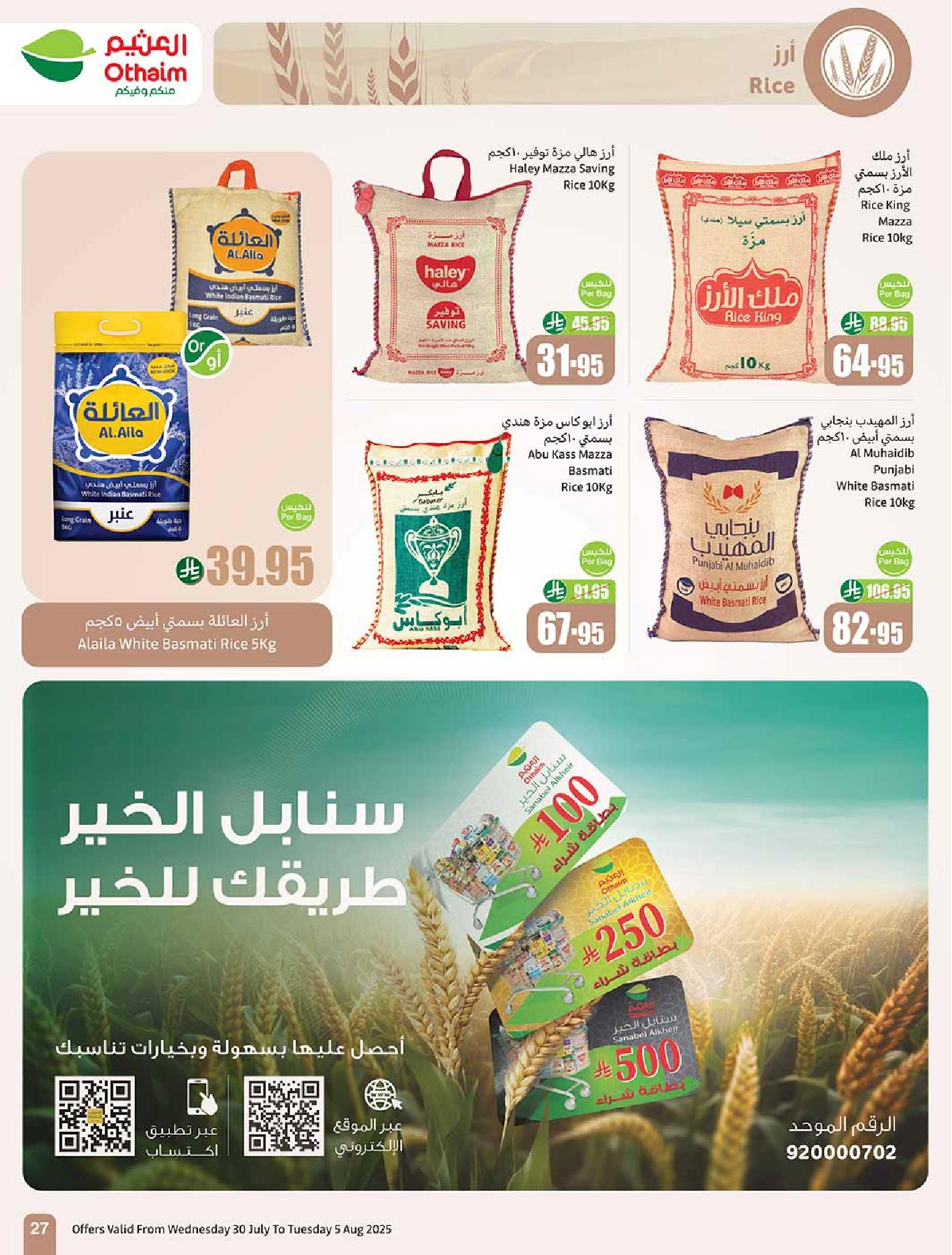 عروض أسواق عبدالله العثيم الأسبوعية