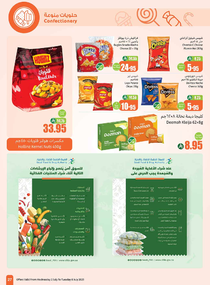 عروض أسواق عبدالله العثيم الأسبوعية