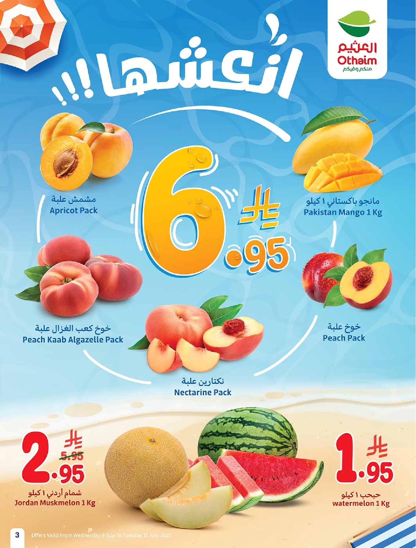 عروض أسواق عبدالله العثيم الأسبوعية