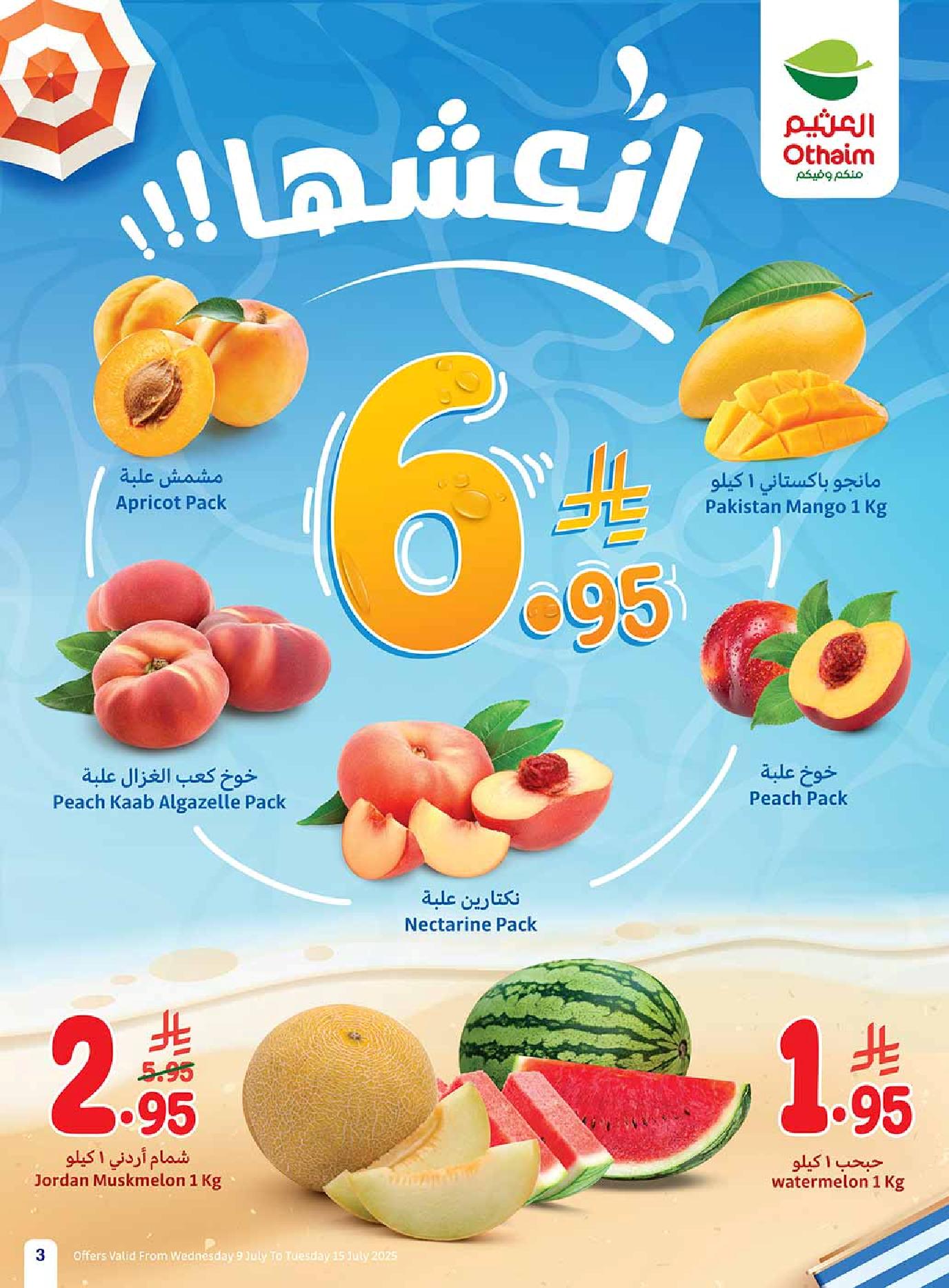 عروض كاش اند كاري من أسواق العثيم