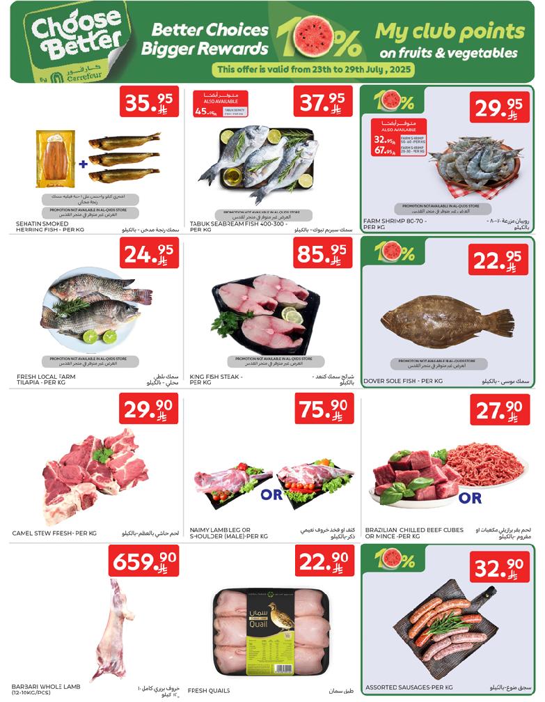 عروض أسواق كارفور الرياض الاسبوعية