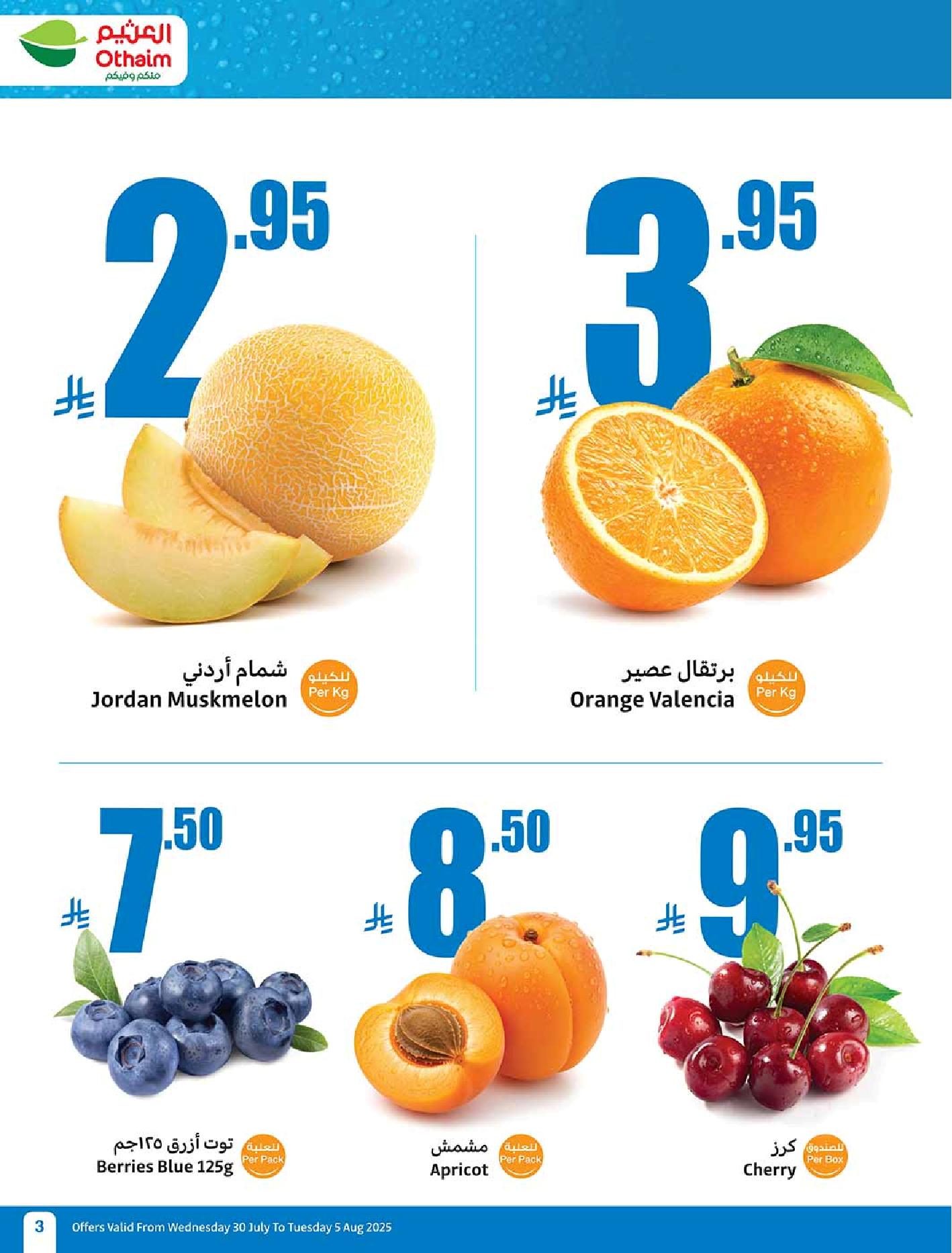 عروض أسواق عبدالله العثيم الأسبوعية