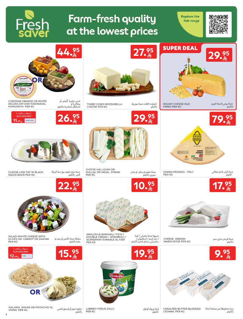 عروض الطازج من أسواق كارفور 