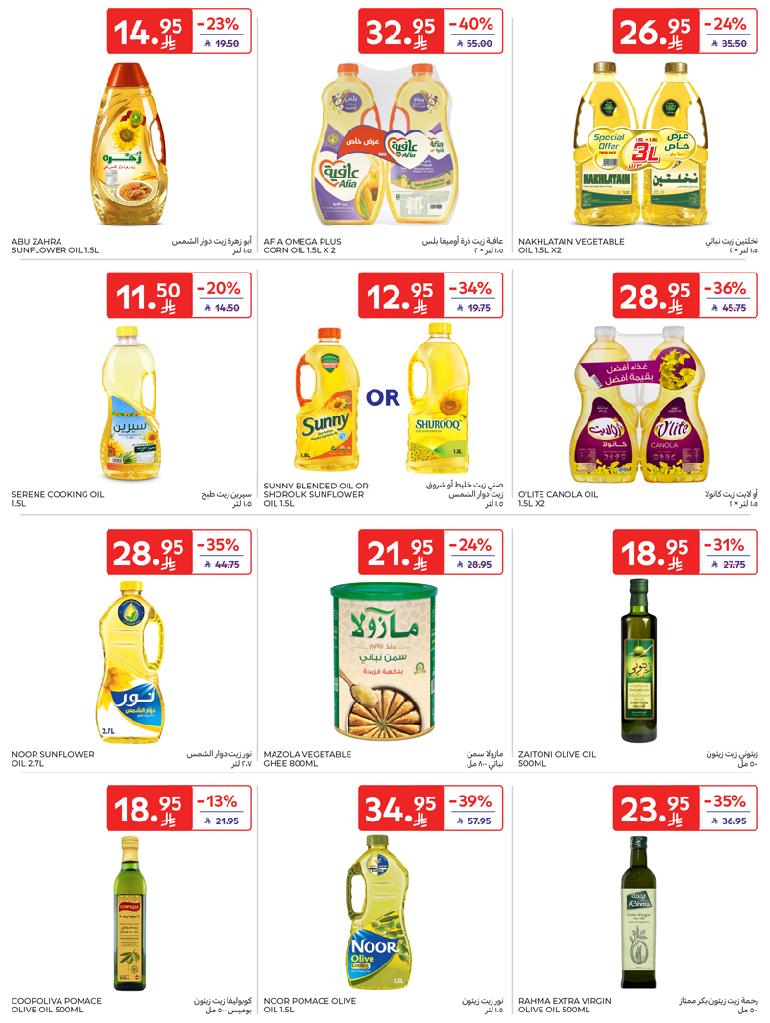 عروض أسواق كارفور الرياض الاسبوعية