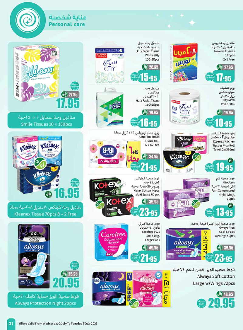 عروض أسواق عبدالله العثيم الأسبوعية