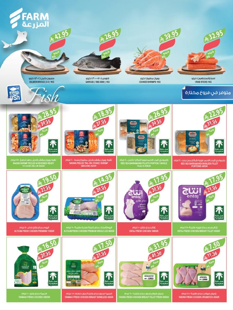 عروض أسواق المزرعة الأسبوعية