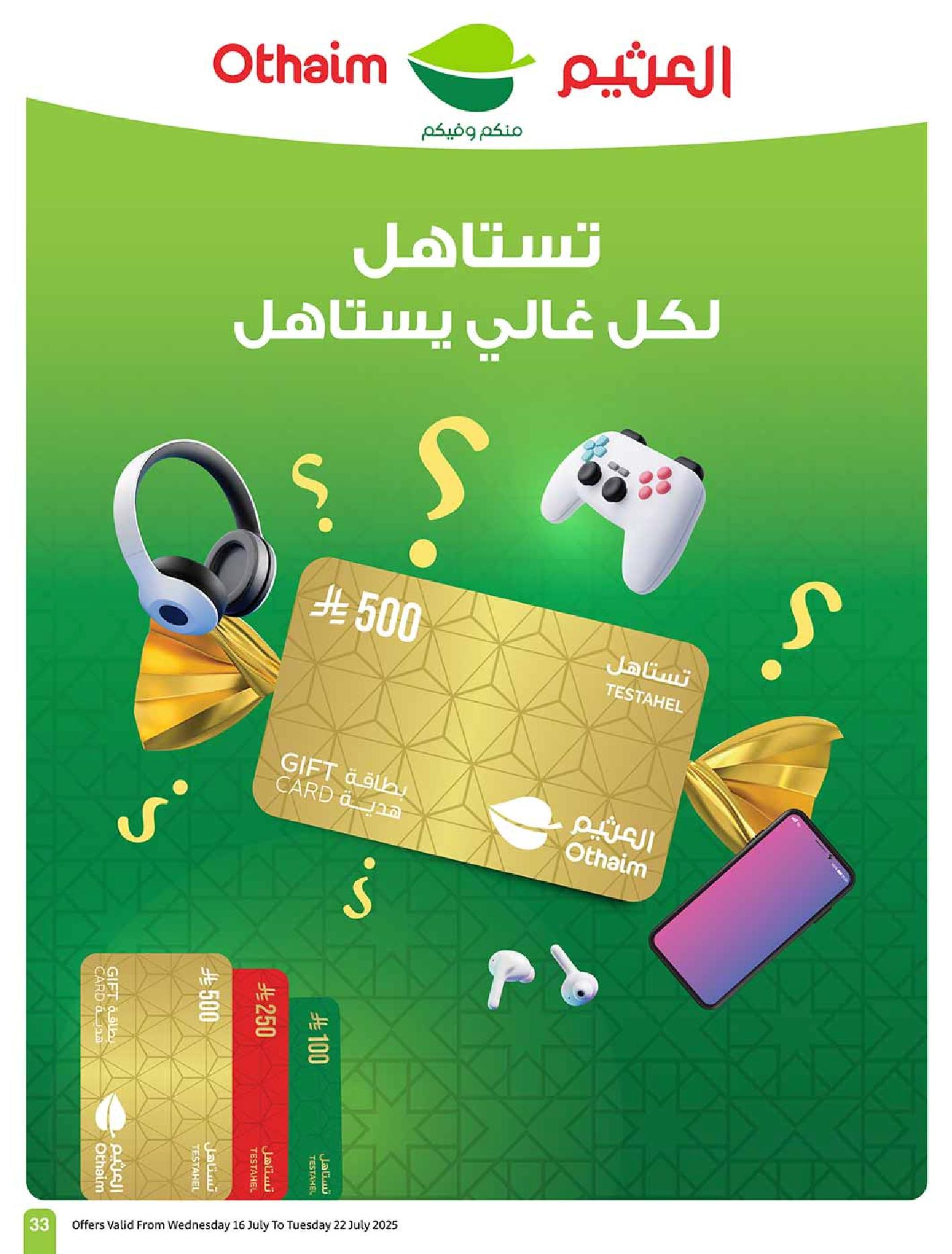 عروض أسواق عبدالله العثيم الأسبوعية