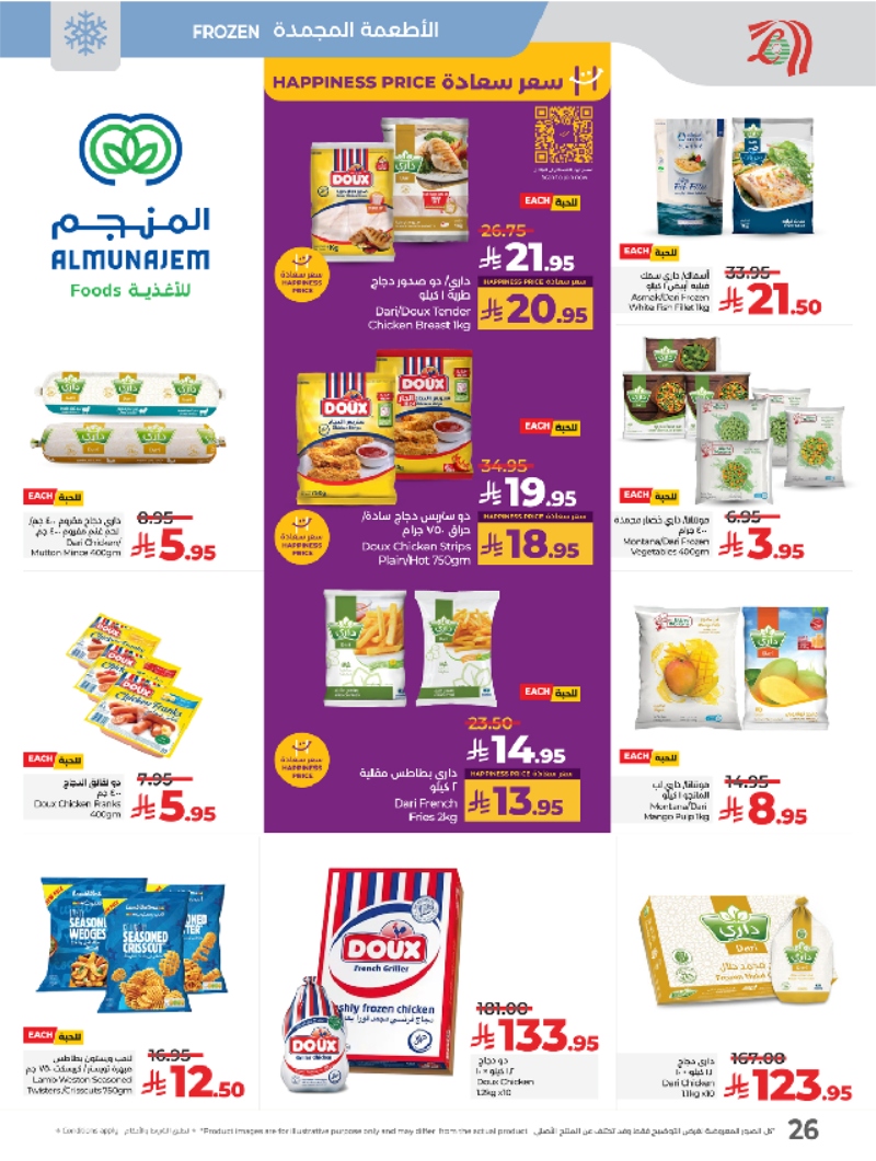 عروض أسواق لولو هايبر ماركت الرياض الخرج حائل عنيزة الأسبوعية