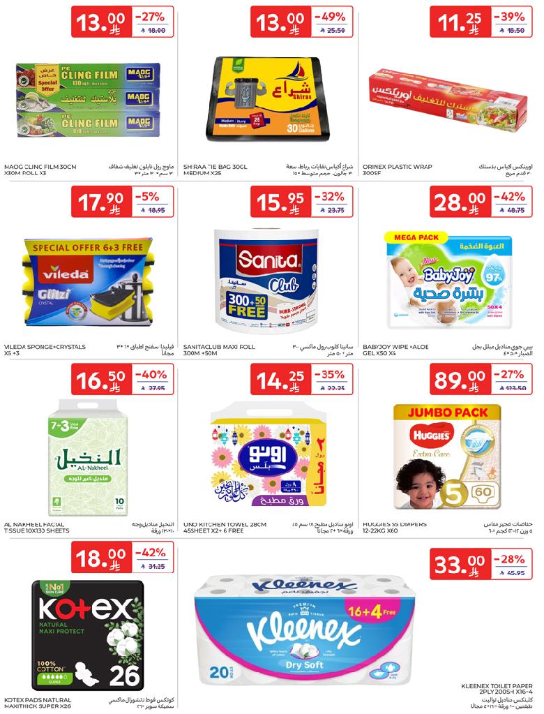 عروض أسواق كارفور الاسبوعية