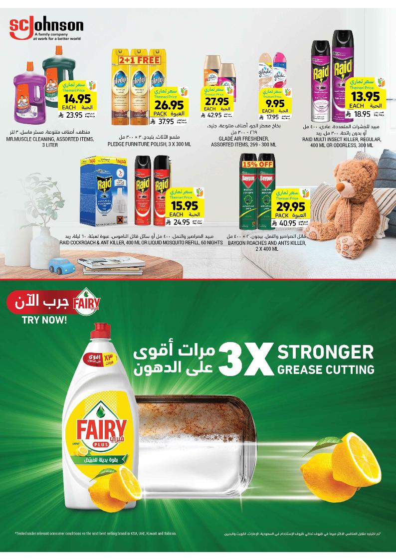 عروض أسواق التميمي الأسبوعية