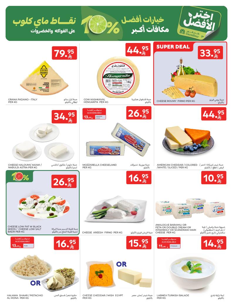 عروض الطازج من أسواق كارفور 