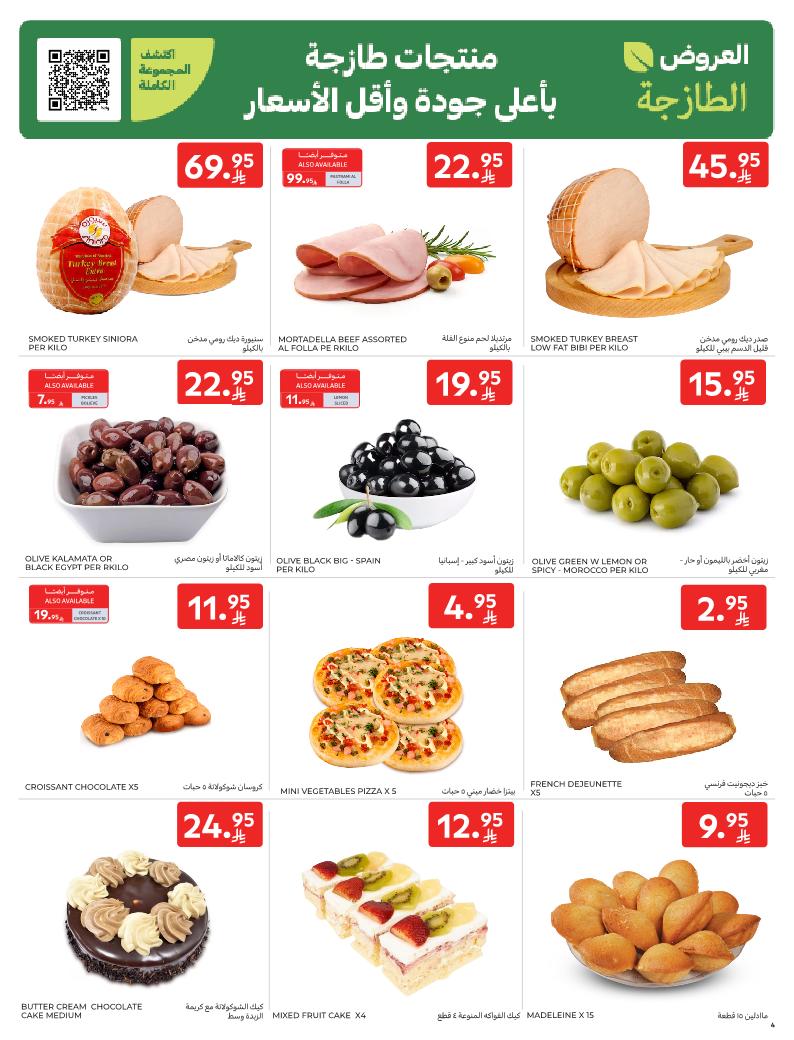 عروض الطازج من أسواق كارفور 