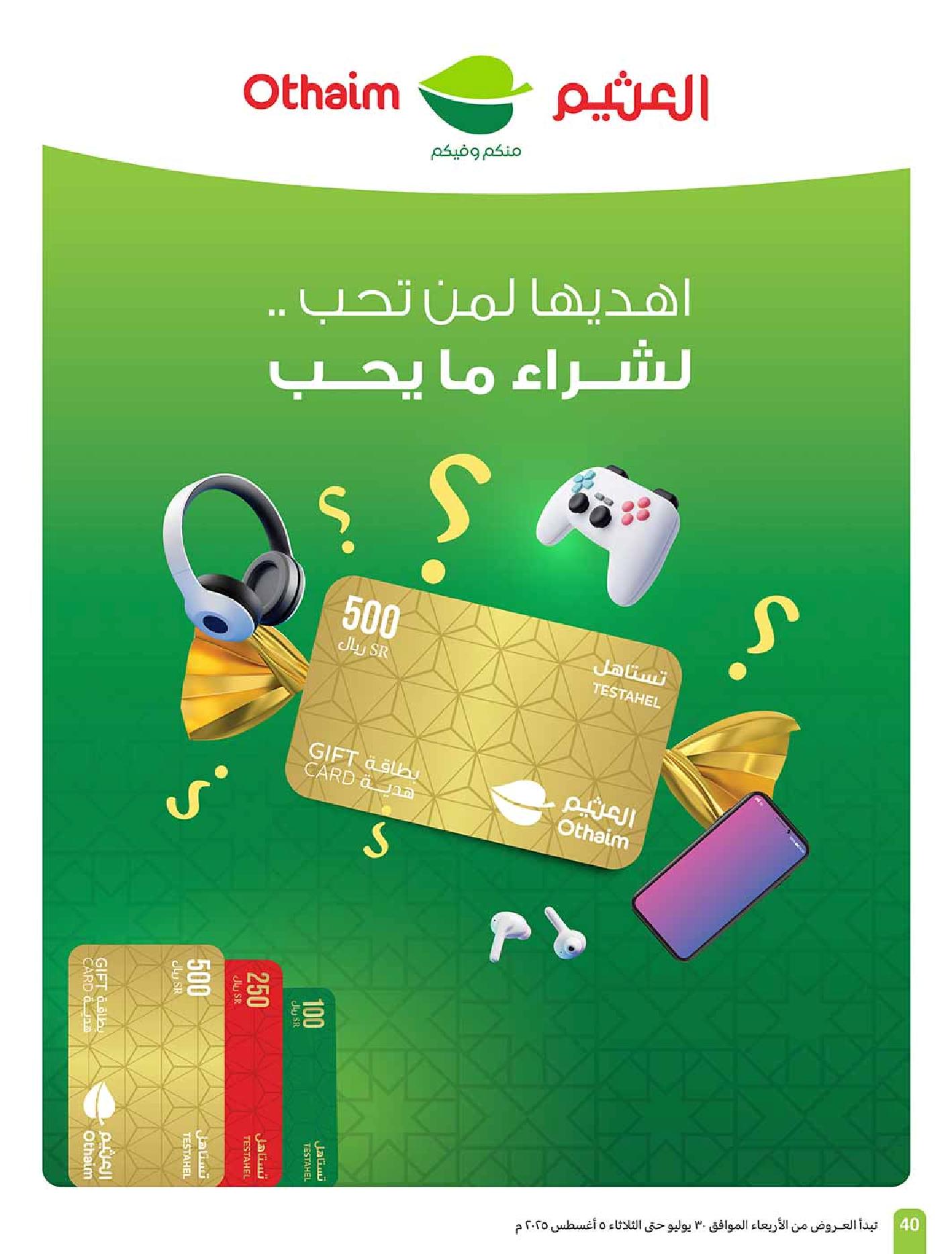 عروض أسواق عبدالله العثيم الأسبوعية