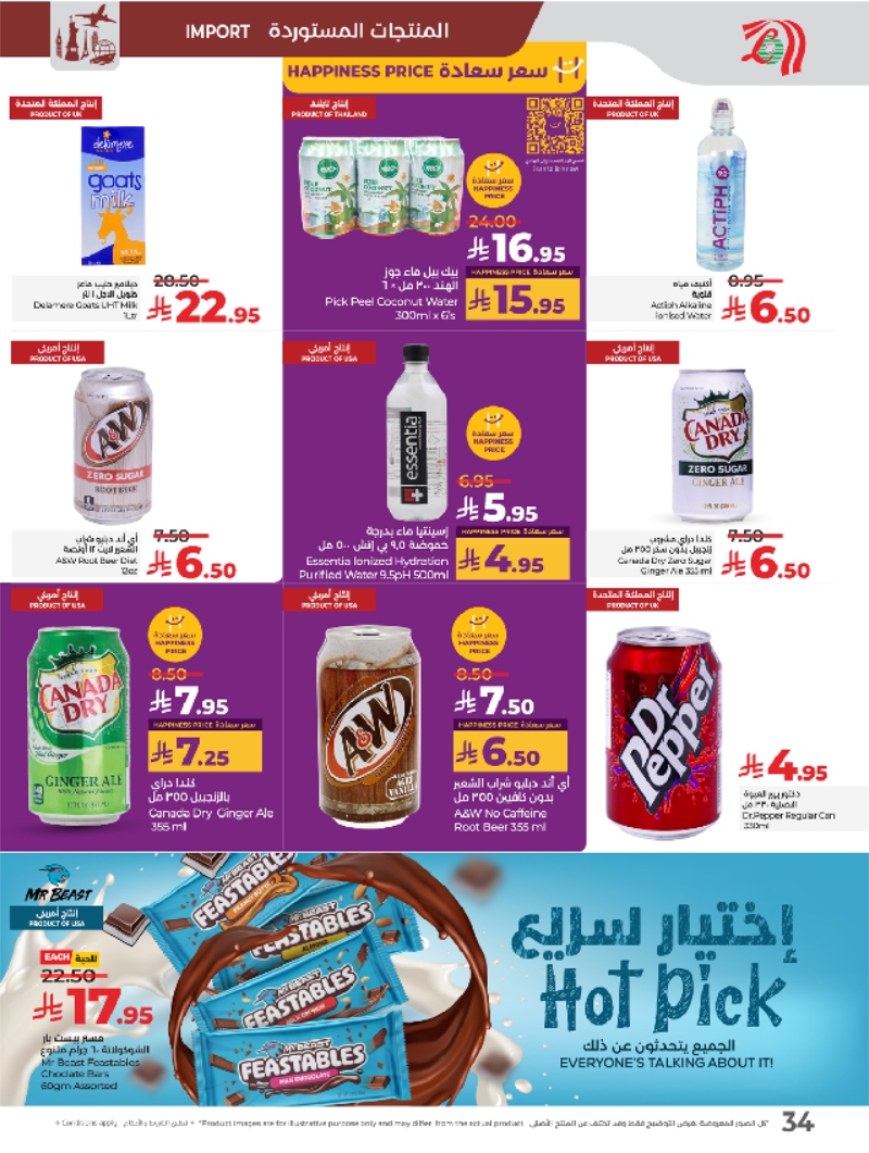 عروض أسواق لولو هايبر ماركت الرياض الخرج حائل عنيزة الأسبوعية
