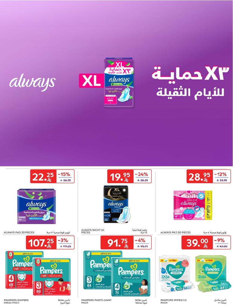 عروض أسواق كارفور الاسبوعية