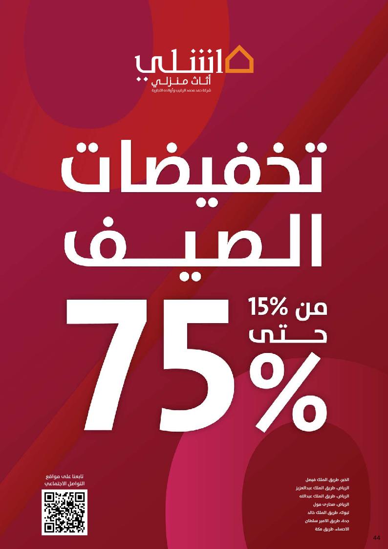 عروض آشلي للأثاث