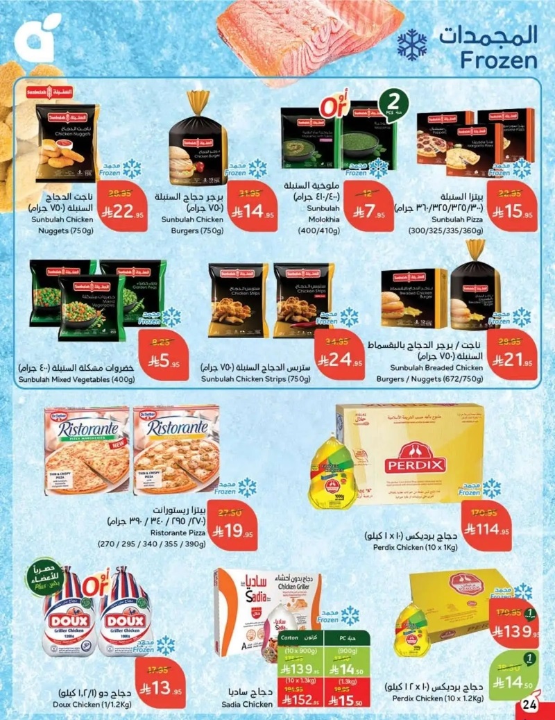 عروض هايبر بندة
