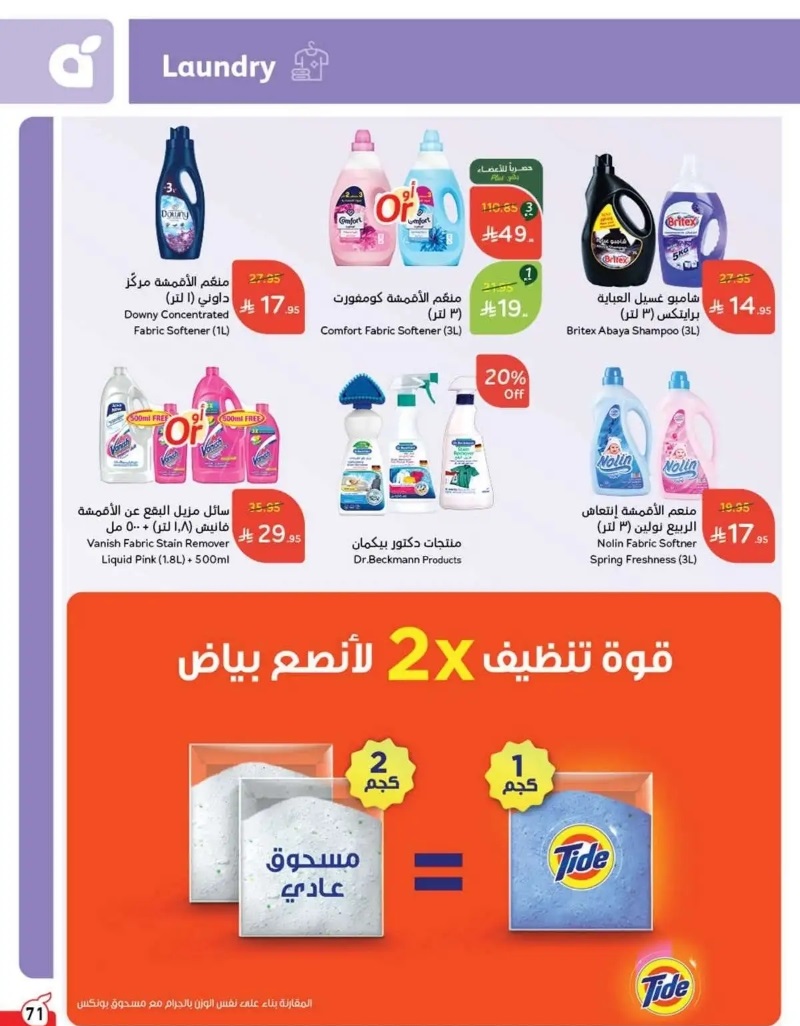 عروض هايبر بندة