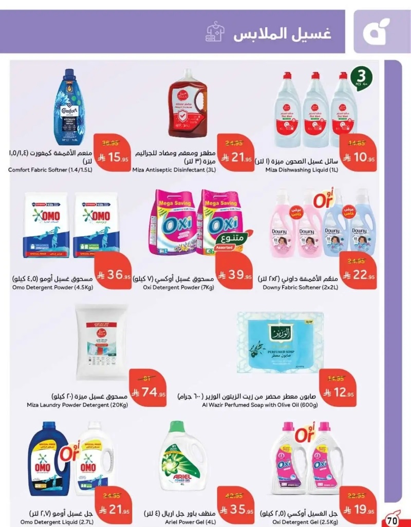 عروض هايبر بندة