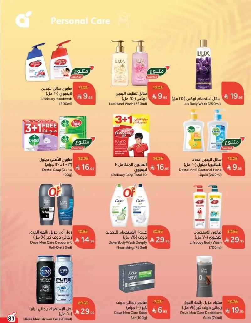 عروض هايبر بندة