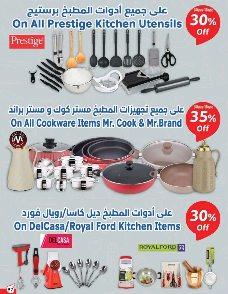 عروض هايبر بندة