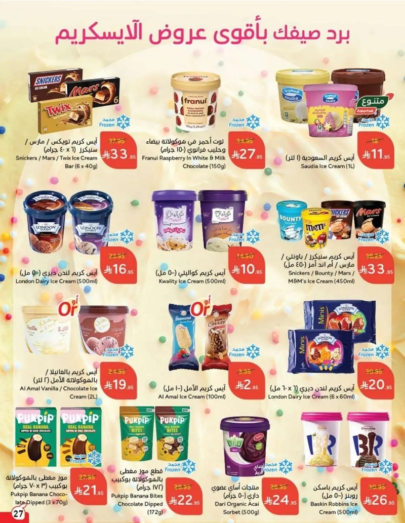 عروض هايبر بندة