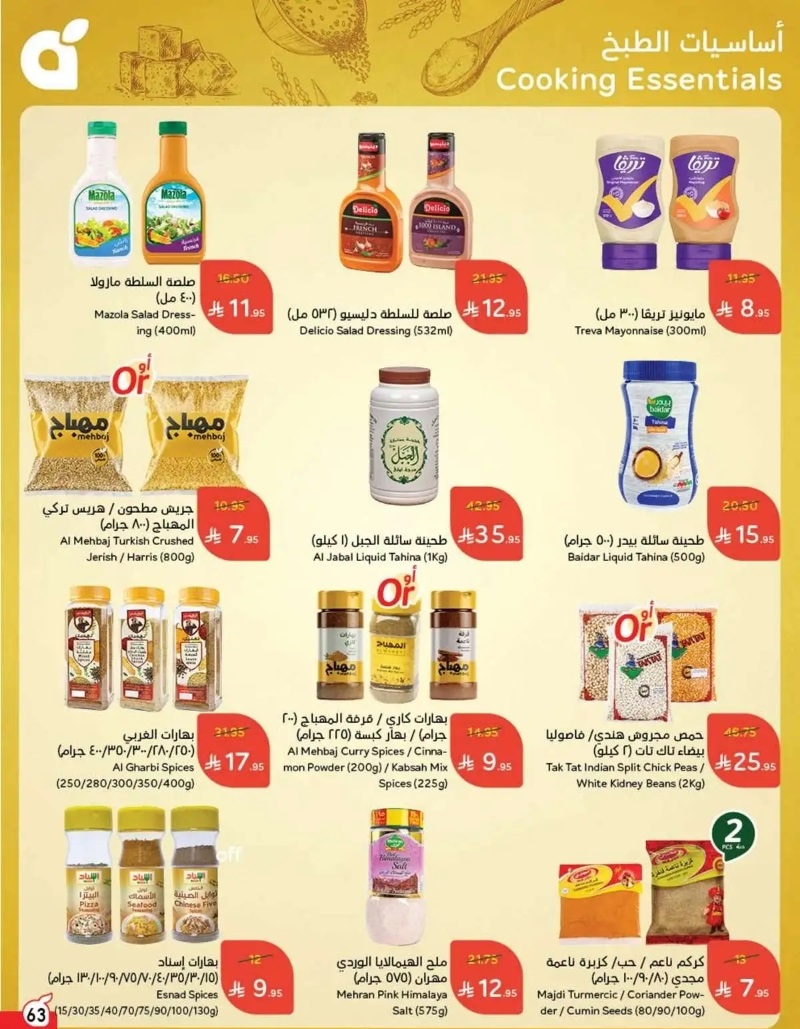 عروض هايبر بندة