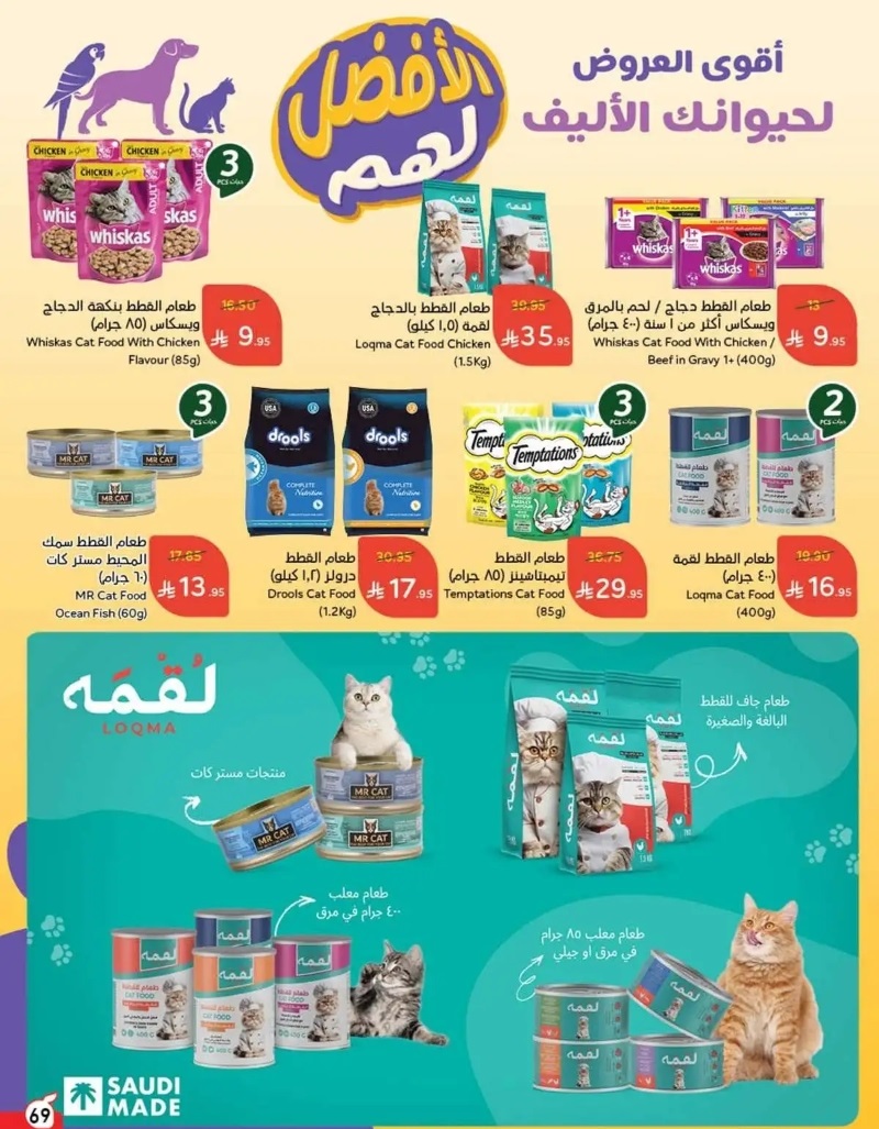 عروض هايبر بندة