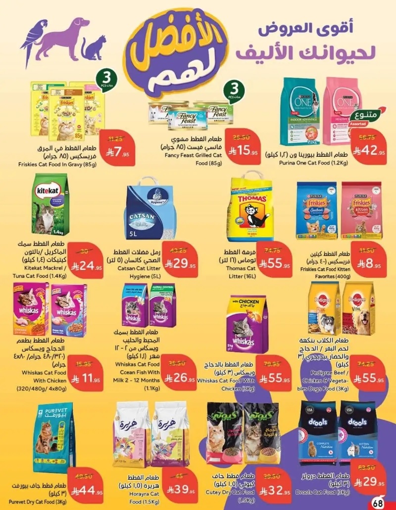عروض هايبر بندة