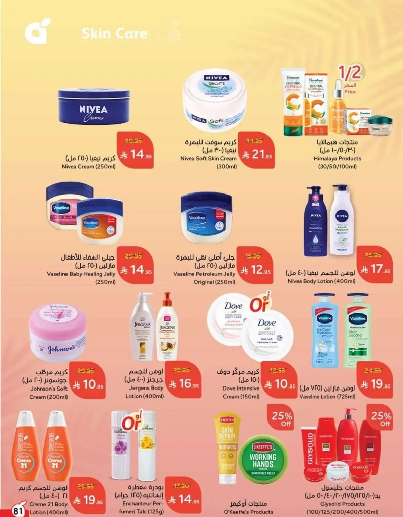 عروض أسواق بندة الأسبوعية