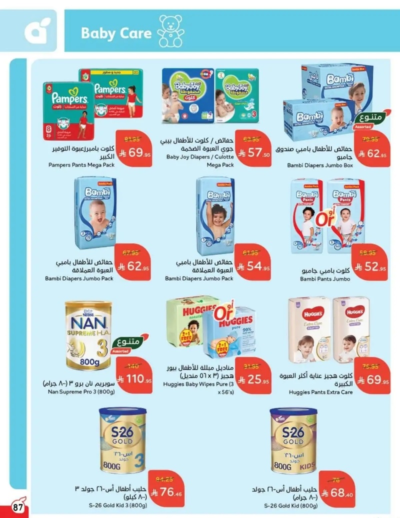 عروض أسواق بندة الأسبوعية