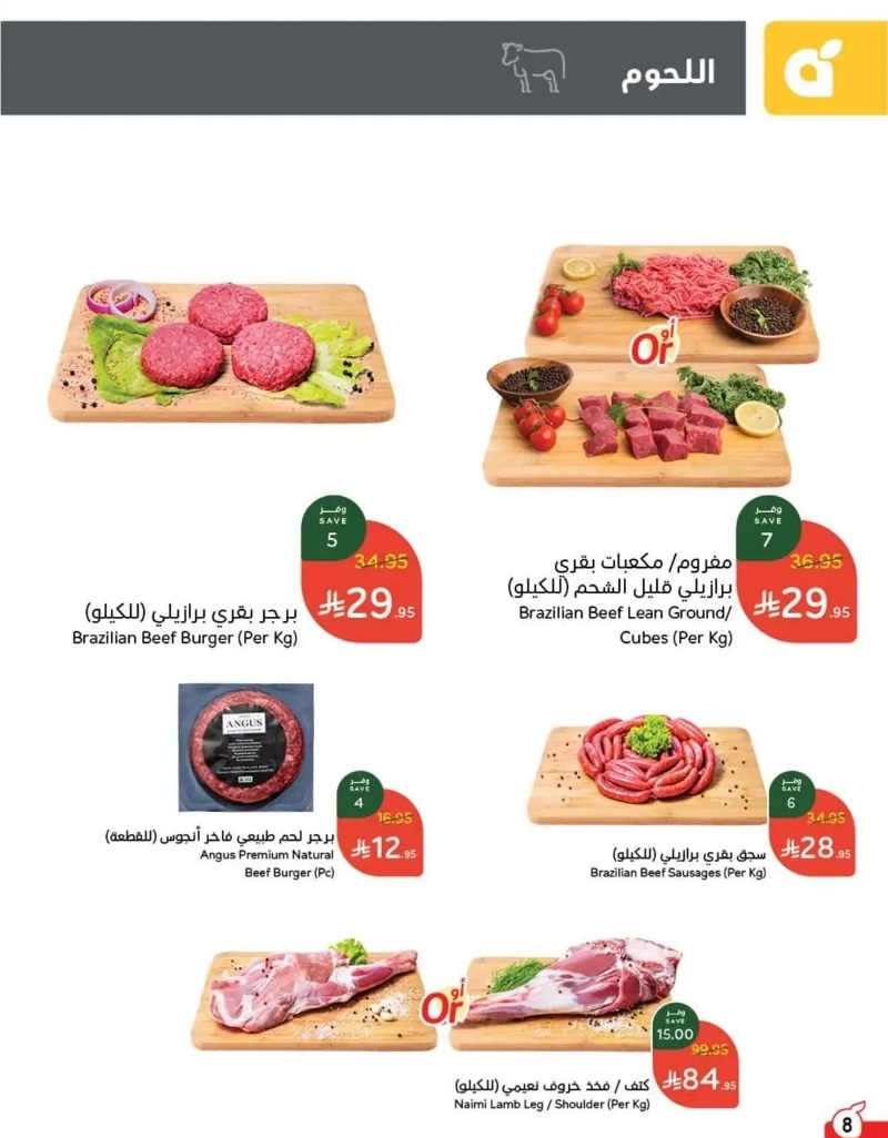 عروض هايبر بندة