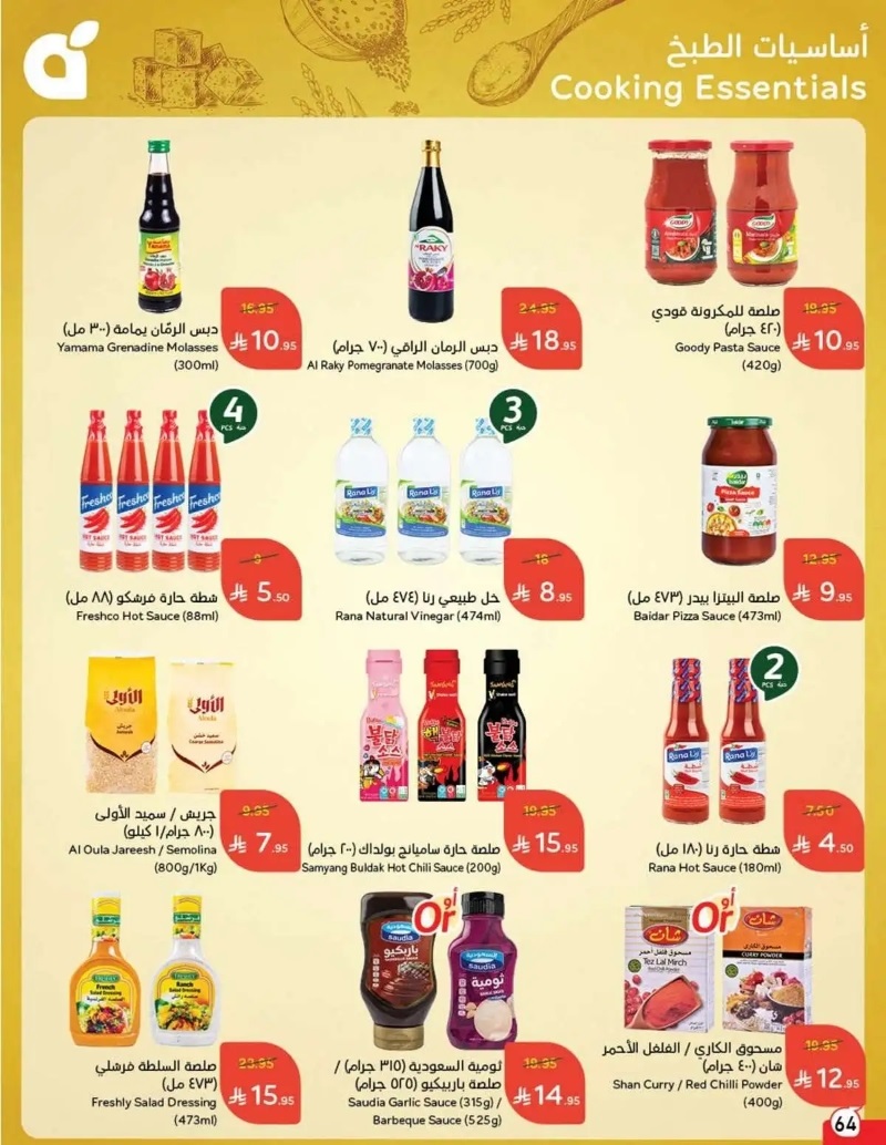 عروض أسواق بندة الأسبوعية
