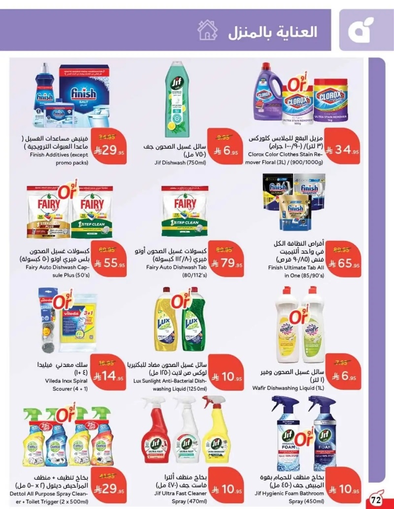 عروض أسواق بندة الأسبوعية