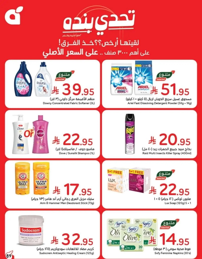 عروض هايبر بندة