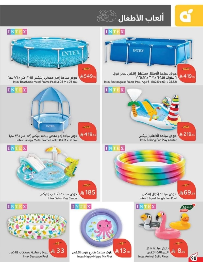 عروض هايبر بندة