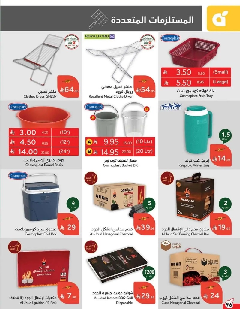 عروض هايبر بندة