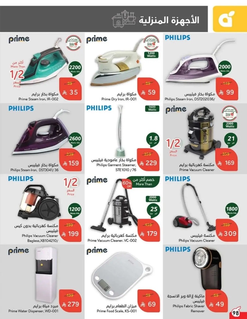 عروض هايبر بندة