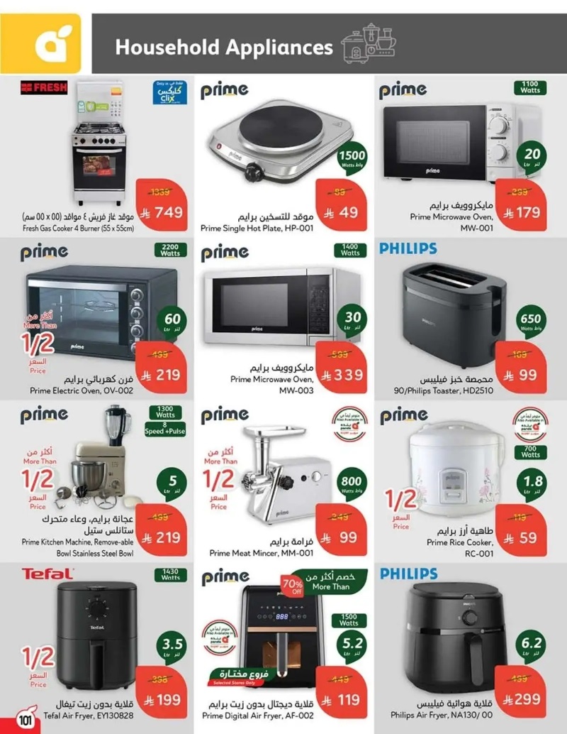 عروض هايبر بندة
