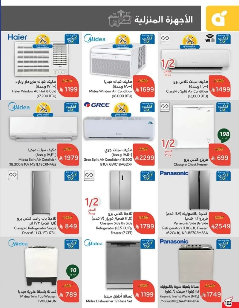 عروض الأجهزة المنزلية والإلكترونيات من أسواق هايبر بندة