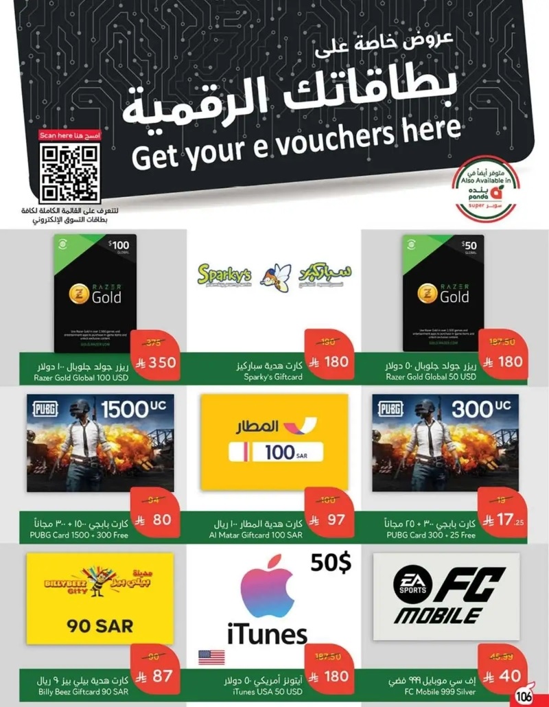 عروض هايبر بندة