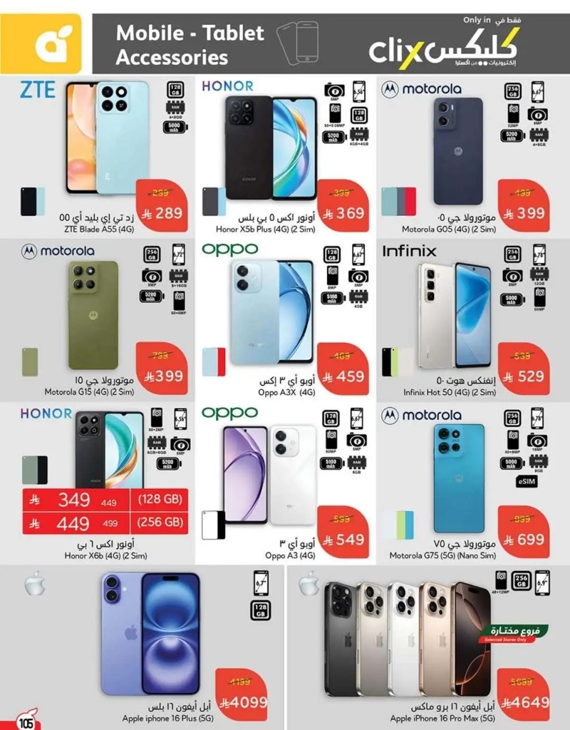 عروض الأجهزة المنزلية والإلكترونيات من أسواق هايبر بندة