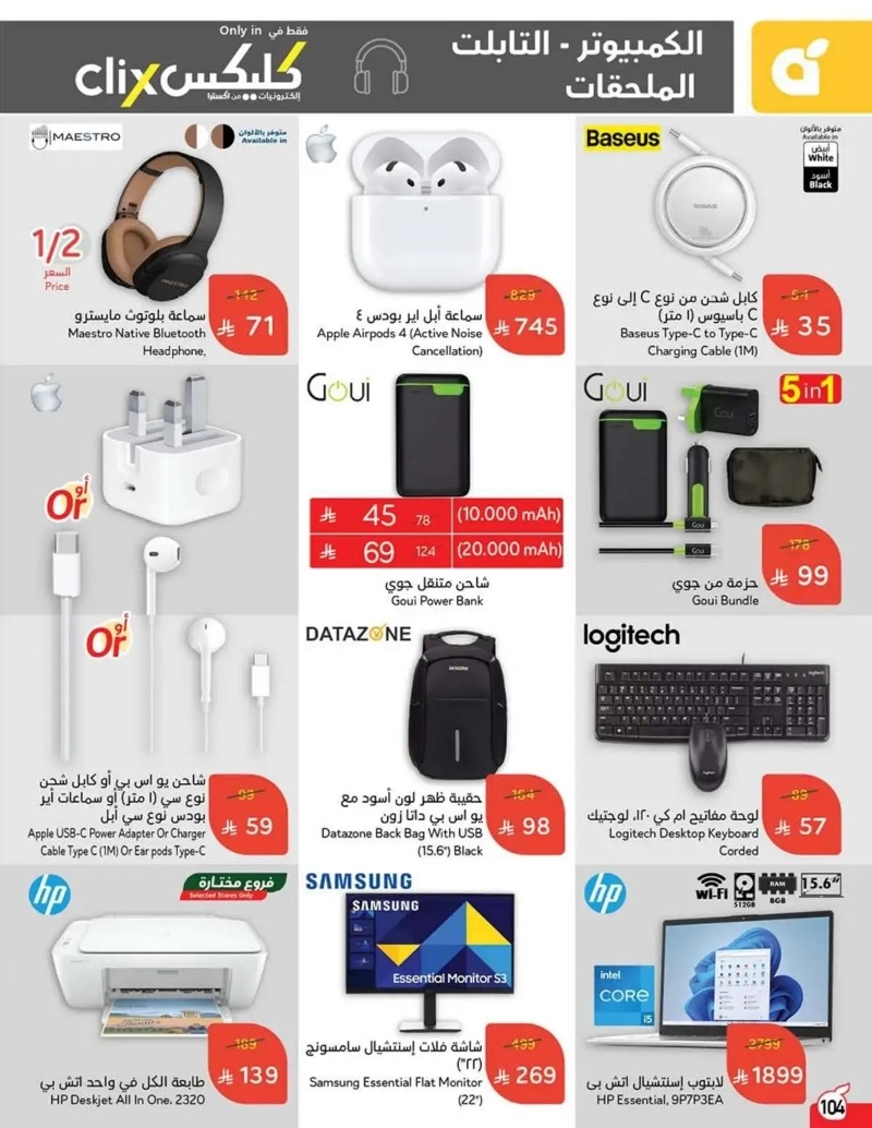 عروض هايبر بندة